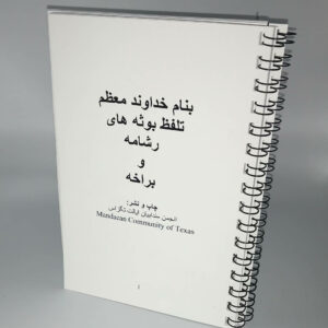 Daily Prayer Book (Persian)