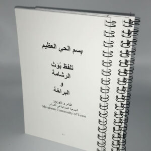 Daily Prayer Book (Arabic)